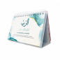 99 names of Allah - Know Him better to worship Him better - Easel calendar - Al-hadith editions