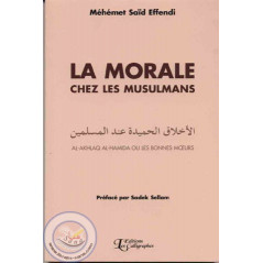 الأخلاق بين المسلمين على Librairie صنعاء