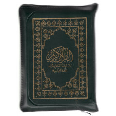 Le Coran (Arabe-Français) - Editions Sana - Format 16X11 Poche À Fermeture Éclaire - couverture VERTE
