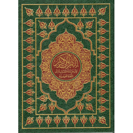 The Koran (Arabic-French) - Sana Editions - LARGE 29X22 Format - GREEN Cover
