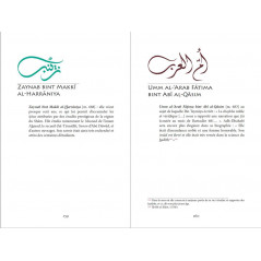 نساء الإسلام المتعلمات ، بقلم جيهين عيساوي الراجحي (طبعة منقحة وموسعة)