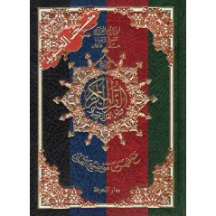 KORAN TAJWID (Arabic) - Index of the words of the Koran - FORMAT 35X50 - Cover according to availability