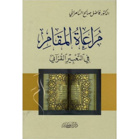 مراعاة المقام في التعبير القرآني، د. فاضل السامرائي -Muraat Al Maqam Fi At-Tabir Al Qurani , de As-Samarrai    (Version Arabe)