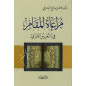 Murâ'at Al Maqâm Fi At-Ta'bir Al Qur'âni , de Fadel As-Samarrai (Arabe)