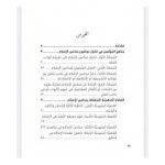 The virtues of Islam methodological approaches, by Ahmad Sayyid - محاسن الإسلام- Bilingue (FR-AR)