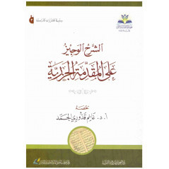 Al Sharh al Wajiz 'ala Al Muqadima A Jazariyya (Arabic Version) e)