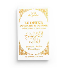 أذكار الصباح والمساء من القرآن والسنة القحطاني (فرنسي - عربي - صوتي) (أبيض)