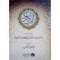 مصحف الحفاظ في متشابهات القرآن (جزأين) - Mushaf Al Huffadh fi Mutashâbihât al Quran (Quran for memorization), 2 volumes (Arabic)