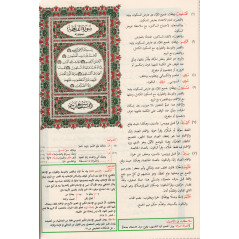 مصحف القراءات العشر من طريقي الشاطبية والدرة - Mushaf al Qirâât al 'Ashr (Arabic Version)