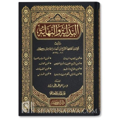 Al-Bidaayah wa an-Nihaayah - Ibn Kathir (21 tomes) البداية والنهاية