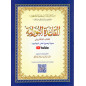 Al Qaida Nourania (Hafs), GRAND FORMAT, Support AUDIO-VIDEO par QR-CODE