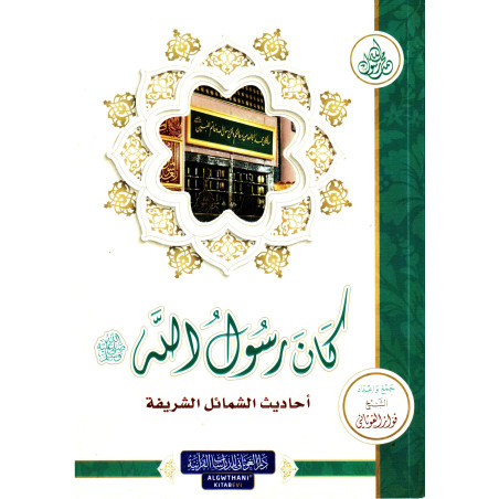 كان رسول الله - Kana Rasul Allah (Arabic Version)