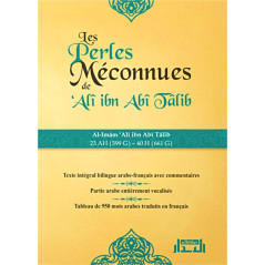 The Unknown Pearls of 'Ali ibn Abi Talib, Bilingual (Arabic-French)