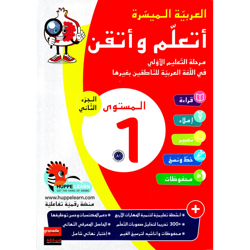 أتعلم وأتقن، العربية الميسرة، المستوى 1، الجزء 2 - J'apprends et je perfectionne l'Arabe, Niveau 1 (T.2), Version Arabe