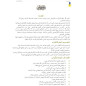 الإسلام ديننا، المستوى 1 - Islam our religion, Level 1 (Arabic Version)
