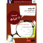 القواعد (نحو- تصريف- رسم)، المستوى الرابع - Arabic Grammar Level 4 (B2) - Learn Arabic Granada (Arabic Version)