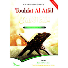 Touhfat Al Atfal (Translation and commentary)