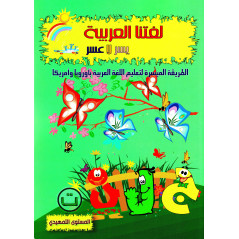 Learn Arabic Language, Level 0 (Arabic Version)