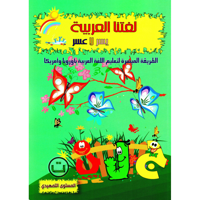 Learn Arabic Language, Level 0 (Arabic Version)