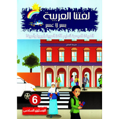 Learn Arabic Language, Level 6 (Arabic Version)
