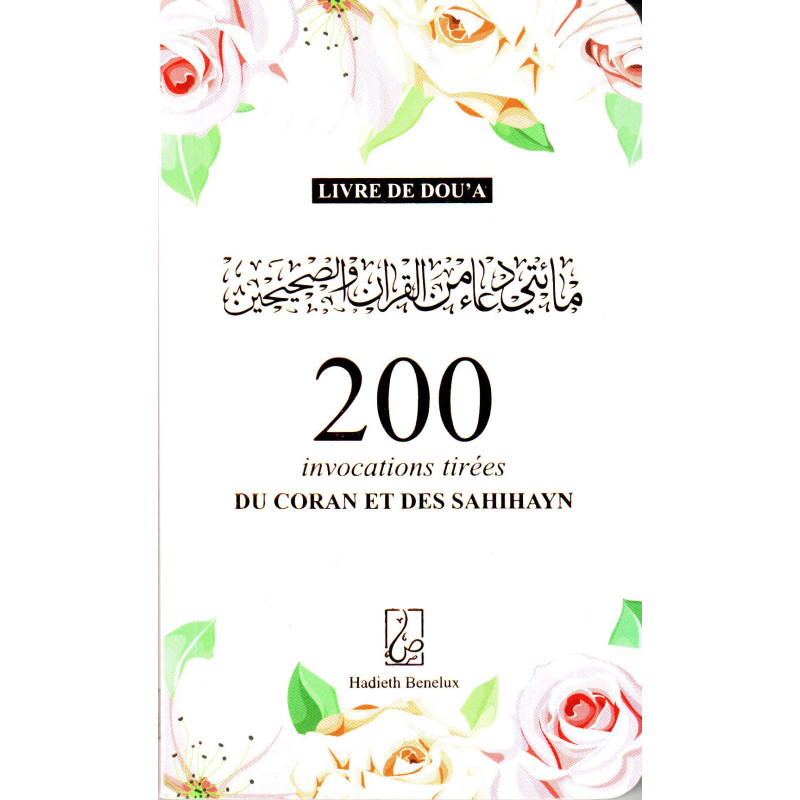 200 دعاء من القرآن والصحيح
