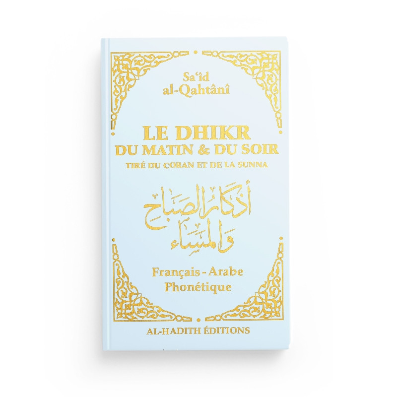 أذكار الصباح والمساء من القرآن والسنة القحطاني (فرنسي - عربي - صوتي) (بلو سيل)