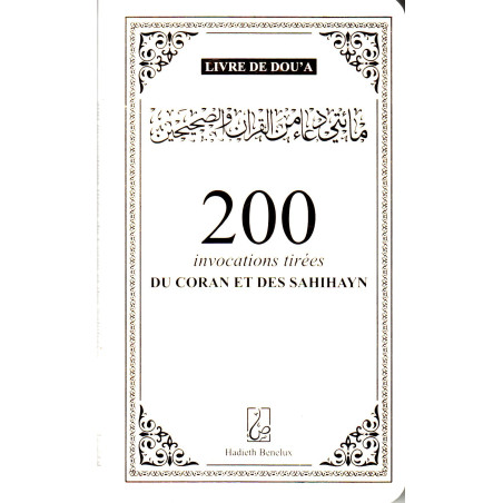 200 دعاء من القرآن والصحيح (جيب أبيض)