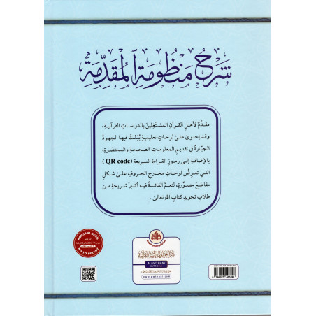 Charh Al Muqaddima Al Jazariya, avec QR Code (Arabe) -  شرح منظومة المقدمة الجزرية