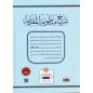 Charh Al Muqaddima Al Jazariya, avec QR Code (Arabe) -  شرح منظومة المقدمة الجزرية