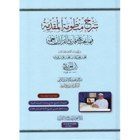 Charh Al Muqaddima Al Jazariya, avec QR Code (Arabe)