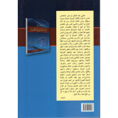 مقدمة في الدرس الصوتي عند العرب- Introduction to Arabic Phonetics (Arabic Version)