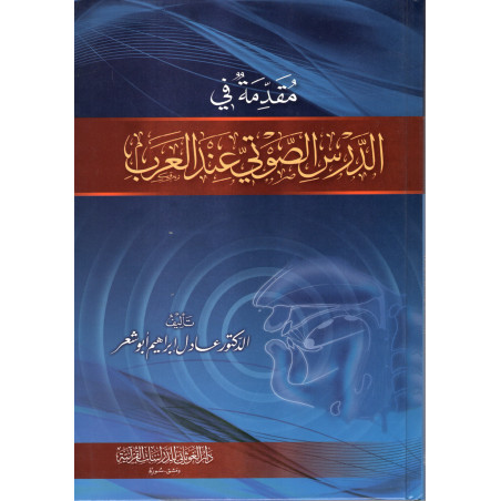 مقدمة في الدرس الصوتي عند العرب- Introduction à la phonétique des Arabes (Version Arabe)