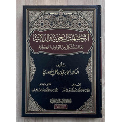 Al-Wuquf Al-Habtia Quran (Arabic)