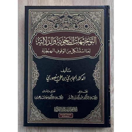Al-Wuquf Al-Habtia Quran (Arabic)