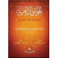 Al Hawachi Al Azhariyya Explanation of Al Muqaddima Al jazariya (Arabic)