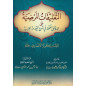 Comments on Al Muqaddima Al jazariya (Arabic)