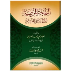 البهجة المرضية شرح الدرة المضية - Sharh Al Durra al-Mudhiyya, by Al-Dabba' (Arabic)