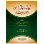 البهجة المرضية شرح الدرة المضية - Sharh Al Durra al-Mudhiyya, by Al-Dabba' (Arabic)
