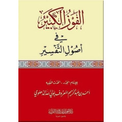 الفوز الكبير في أصول التفسير- Usul Tafsir (Les Fondements de l'exégèse du Coran)