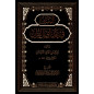 البيان في عد آي القرآن - Al Bayân Fi 'Ad Âyi Al-Qur'ân (Arabic)