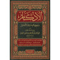 الأذكار، للإمام النووي - Al Adhkar (Les invocations), de l'imam An-Nawawi (Arabe)
