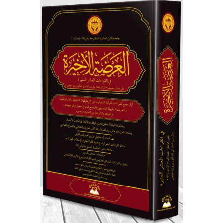 Al-'Ardha Al-Akheera Last Revision of the 10 Illuminating Qira'at (Arabic)