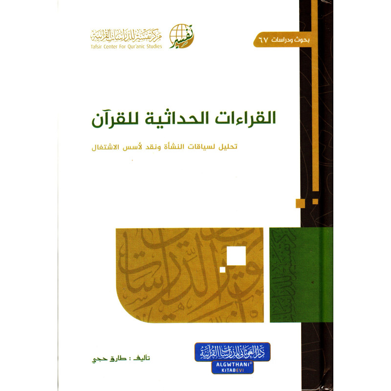 Al Qirâat Al Hadâthiya lil Qur'an (Les lectures contemporaines du Coran), Version Arabe
