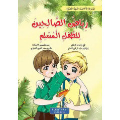 رياض الصالحين للطفل المسلم، المجموعة كاملة (7 كتب)