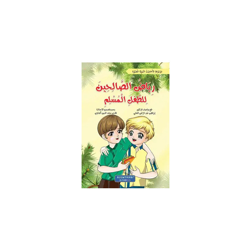 The Meadows of the Rightuous for Muslim Children (set of 7 books Arabic)