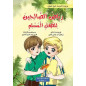 The Meadows of the Rightuous for Muslim Children (set of 7 books Arabic)