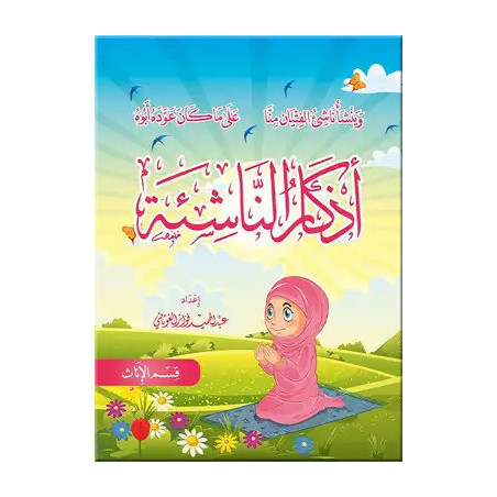 Adkar Al Nachia (Dhikrs for Adolescents Girls)