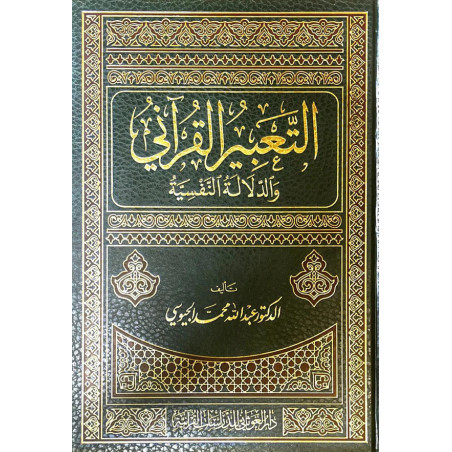 At-Ta'bir Al Qur'ani wa Ad Dalala An Nafsia