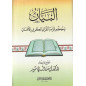 The statement on the ruling of reading the Holy Quran with melodies, by Ayman Suwayd (Arabic)