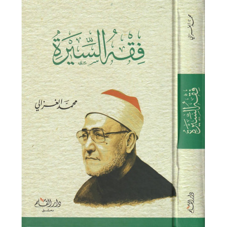 Fiqh Sira (The Biography of the Prophet Muhammad), by Muhammad al-Ghazali (Arabic)